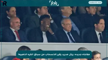مفاجأة جديدة: ريال مدريد يقرر الانسحاب من سباق الكرة الذهبية!